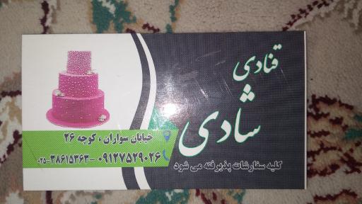 عکس شیرینی شادی 
