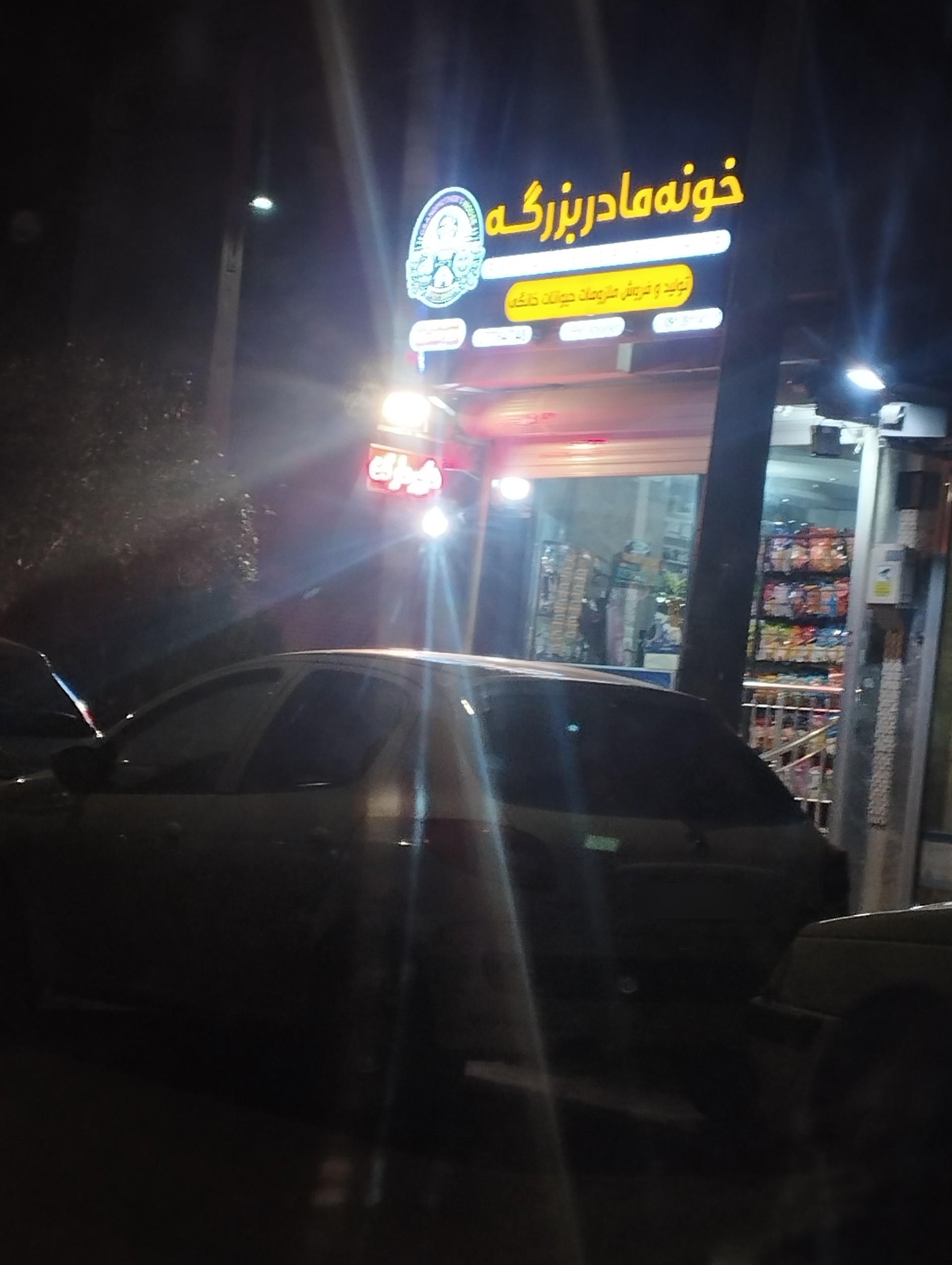 عکس لوازم حیوانات خانگی خونه مادربزرگ 