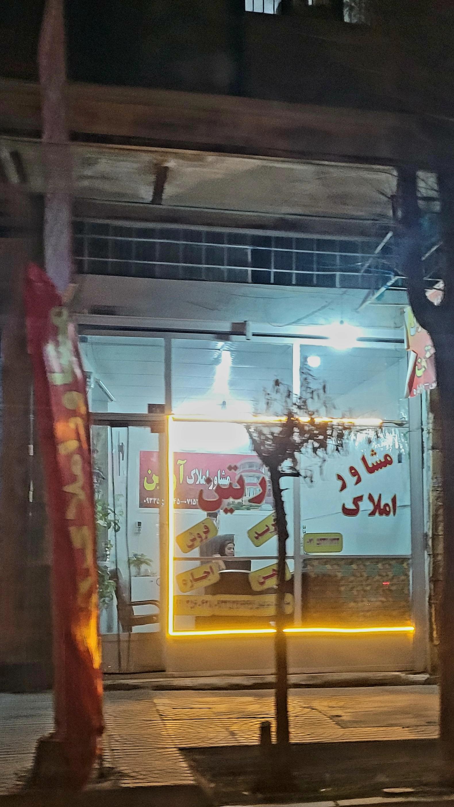 عکس املاک آرتین
