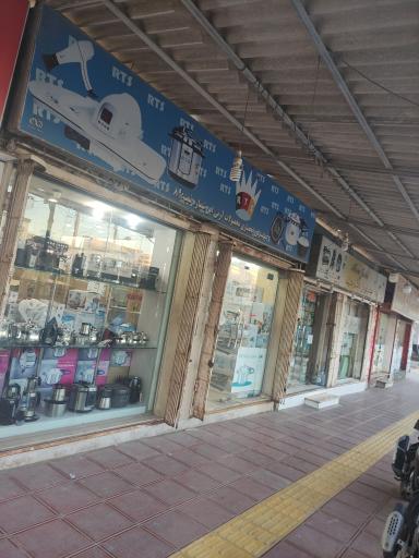 عکس نمایندگی لوازم خانگی آرتی اس افق