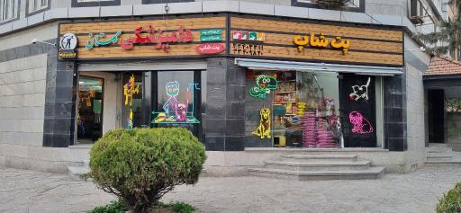 عکس دامپزشکی گستان