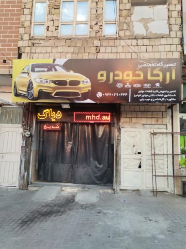 عکس ارکا خودرو