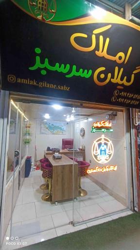 املاک گیلان سرسبز