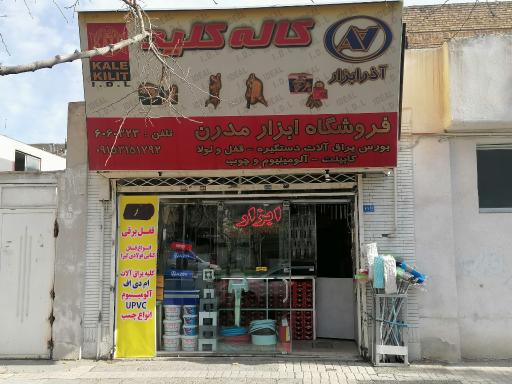 عکس ابزار فروشی مدرن