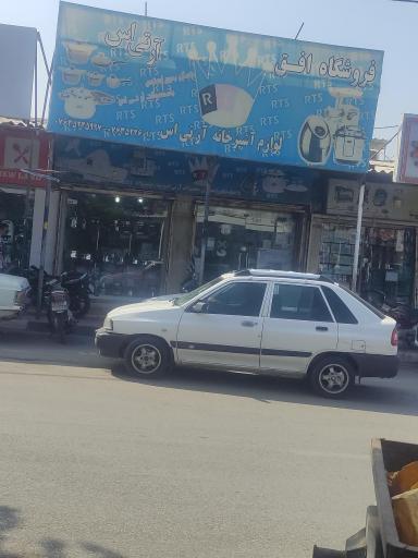 عکس نمایندگی لوازم خانگی آرتی اس افق