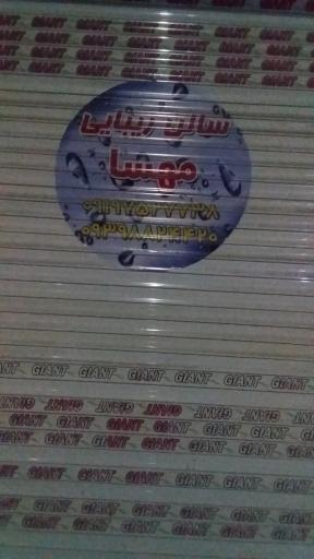 عکس سالن زیبایی مهسا