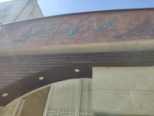 عکس باشگاه شهربانو