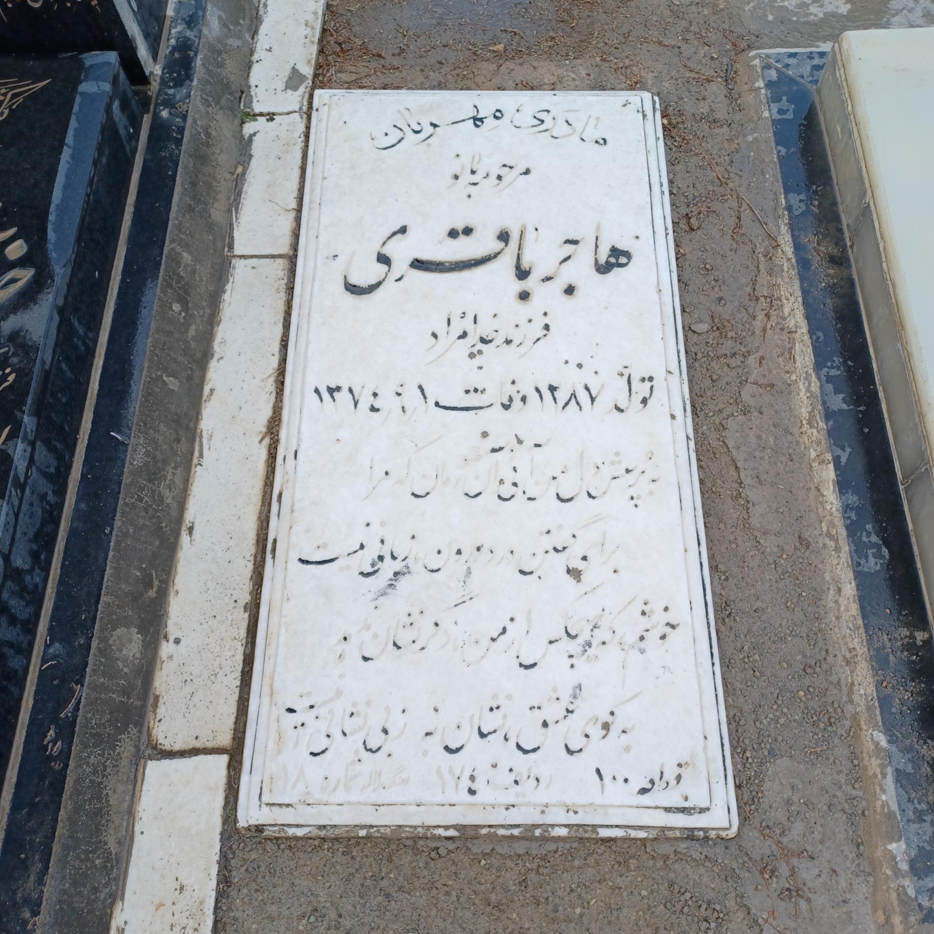 عکس مزار هاجر باقری