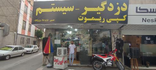 عکس آرین سیستم