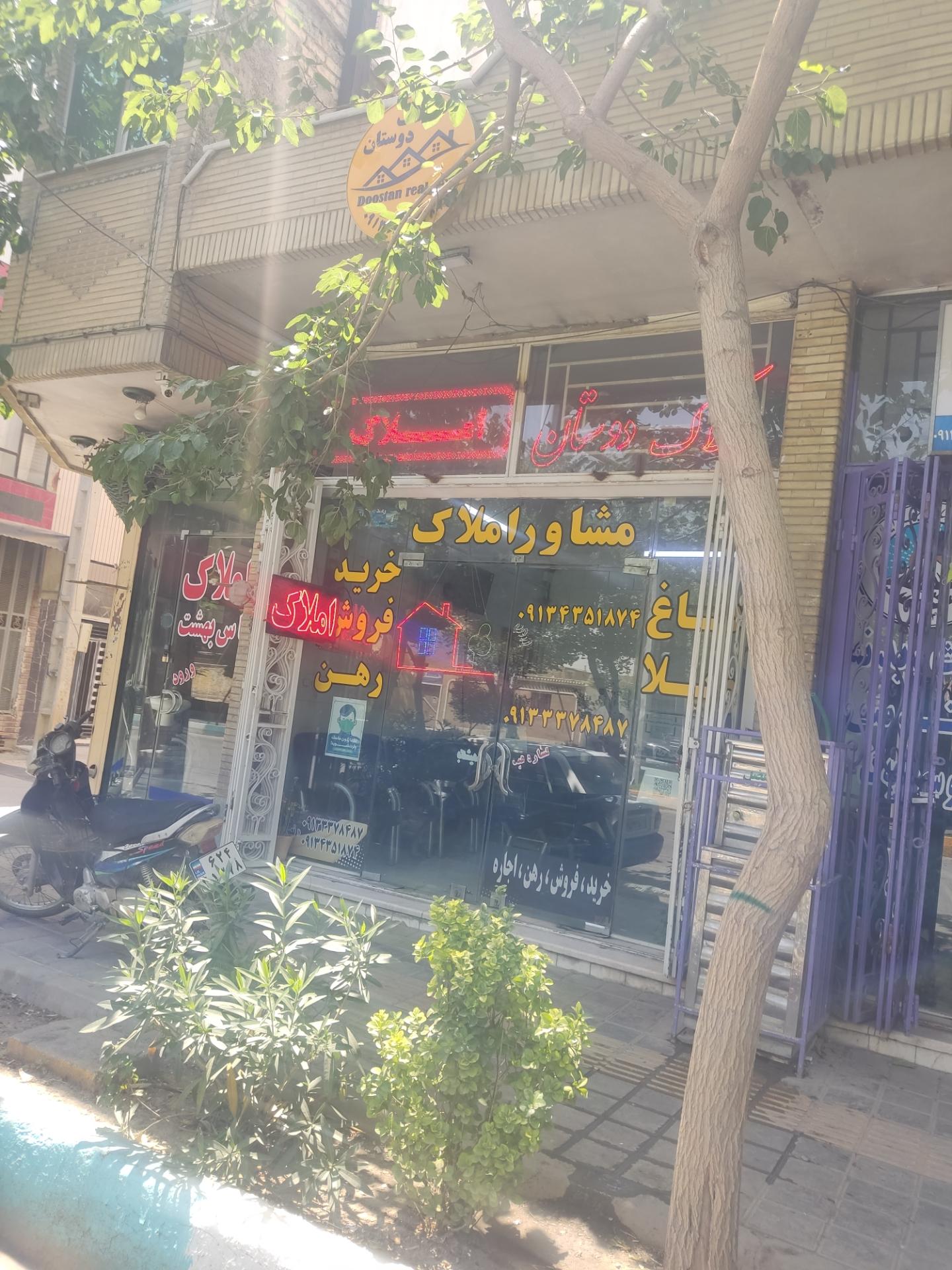 عکس املاک دوستان