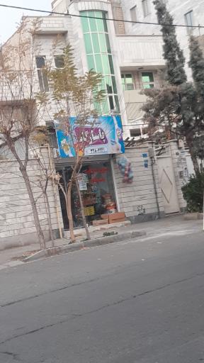 سوپرمارکت 