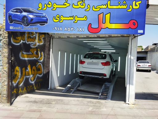 عکس کارشناسی تشخیص رنگ خودرو ملل