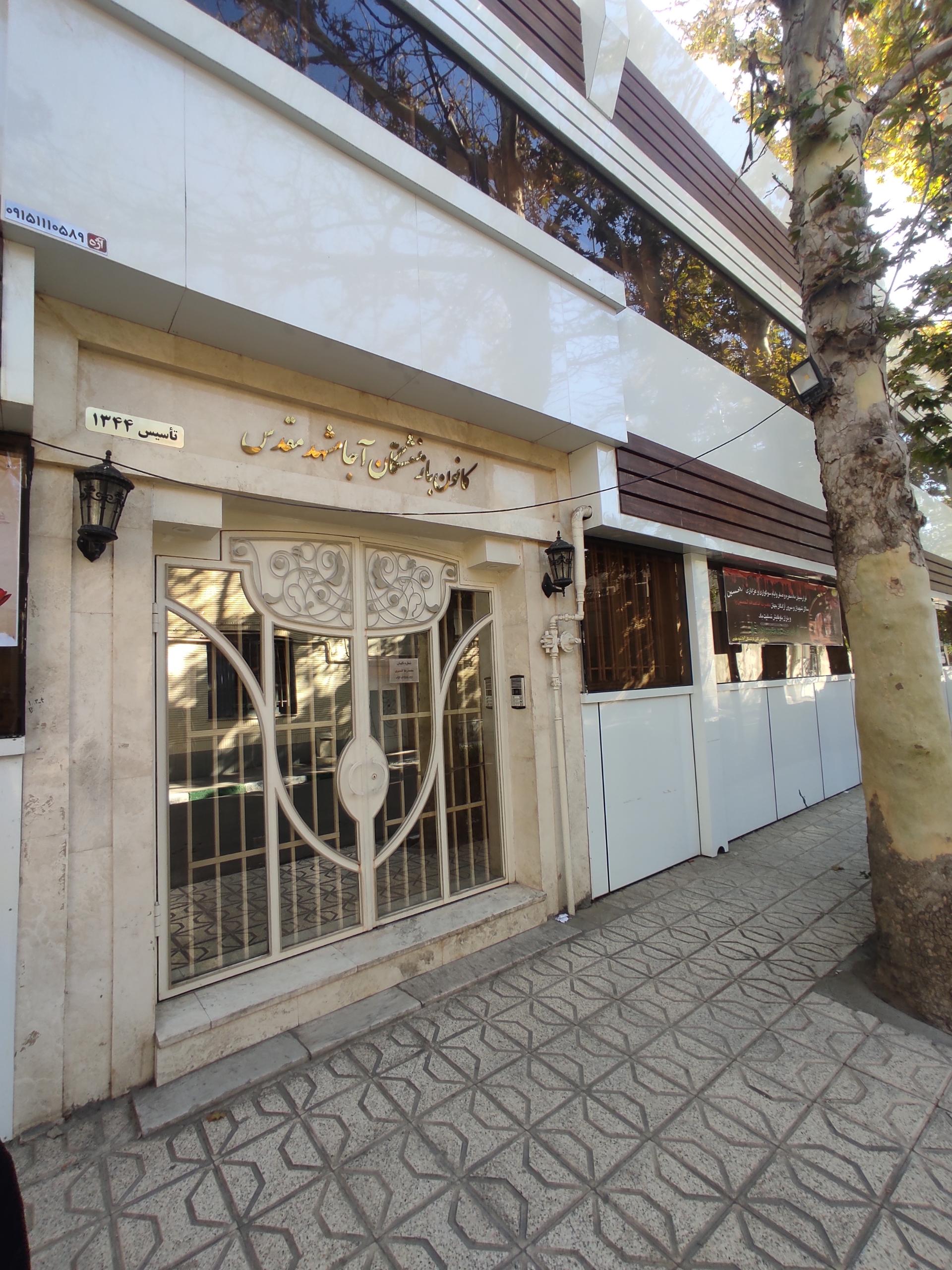 عکس کانون بازنشستگان ارتش