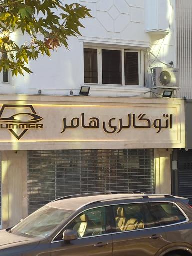 اتو گالری هامر