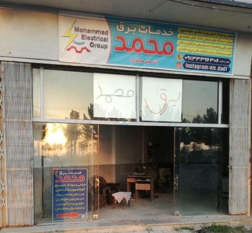 عکس خدمات برق محمد