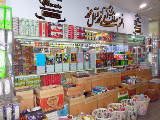 عکس فروشگاه تحریر کلاسیک