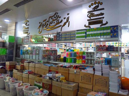 عکس فروشگاه تحریر کلاسیک