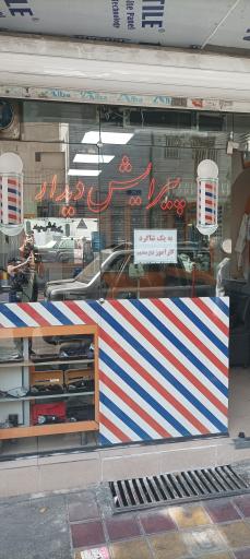 پیرایش دیدار