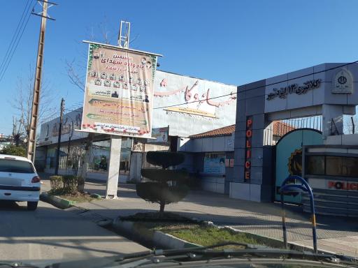 عکس کلانتری 13 ایزدشهر