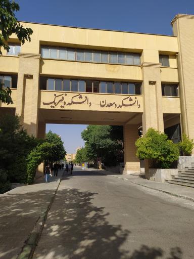 عکس دانشکده فیزیک