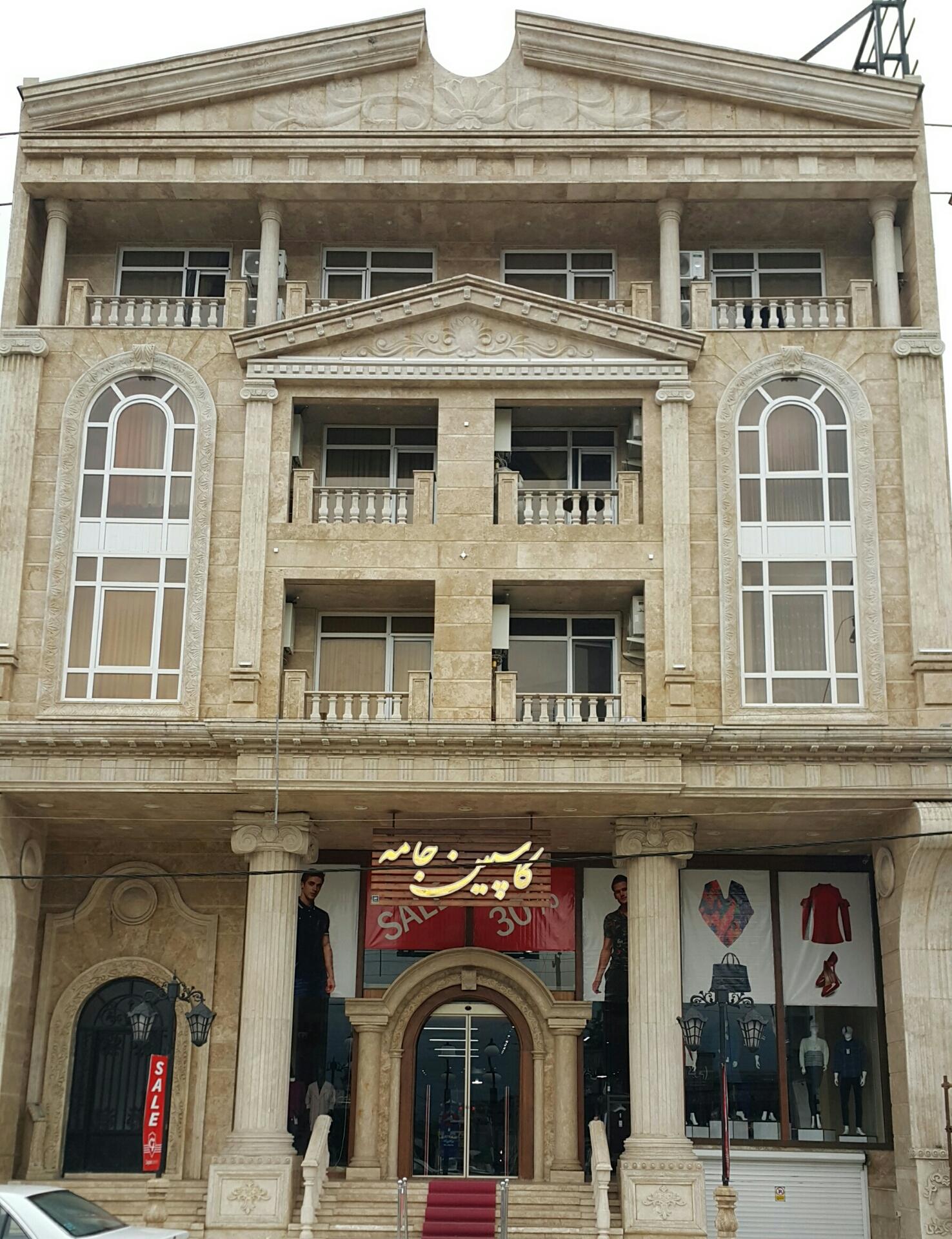 عکس کاسپین جامه 