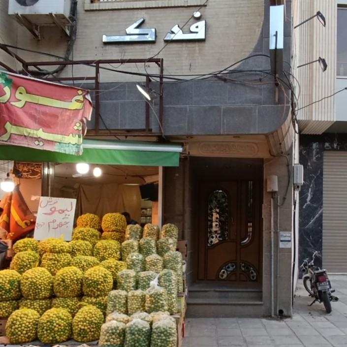 عکس ساختمان تجاری و اداری فدک