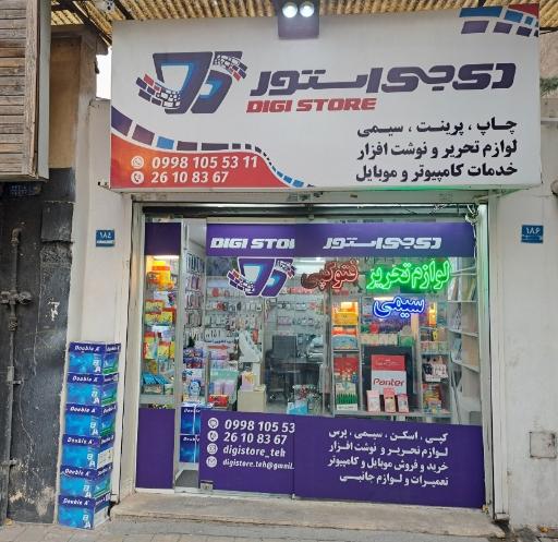 عکس دفتر فنی دیجی استور