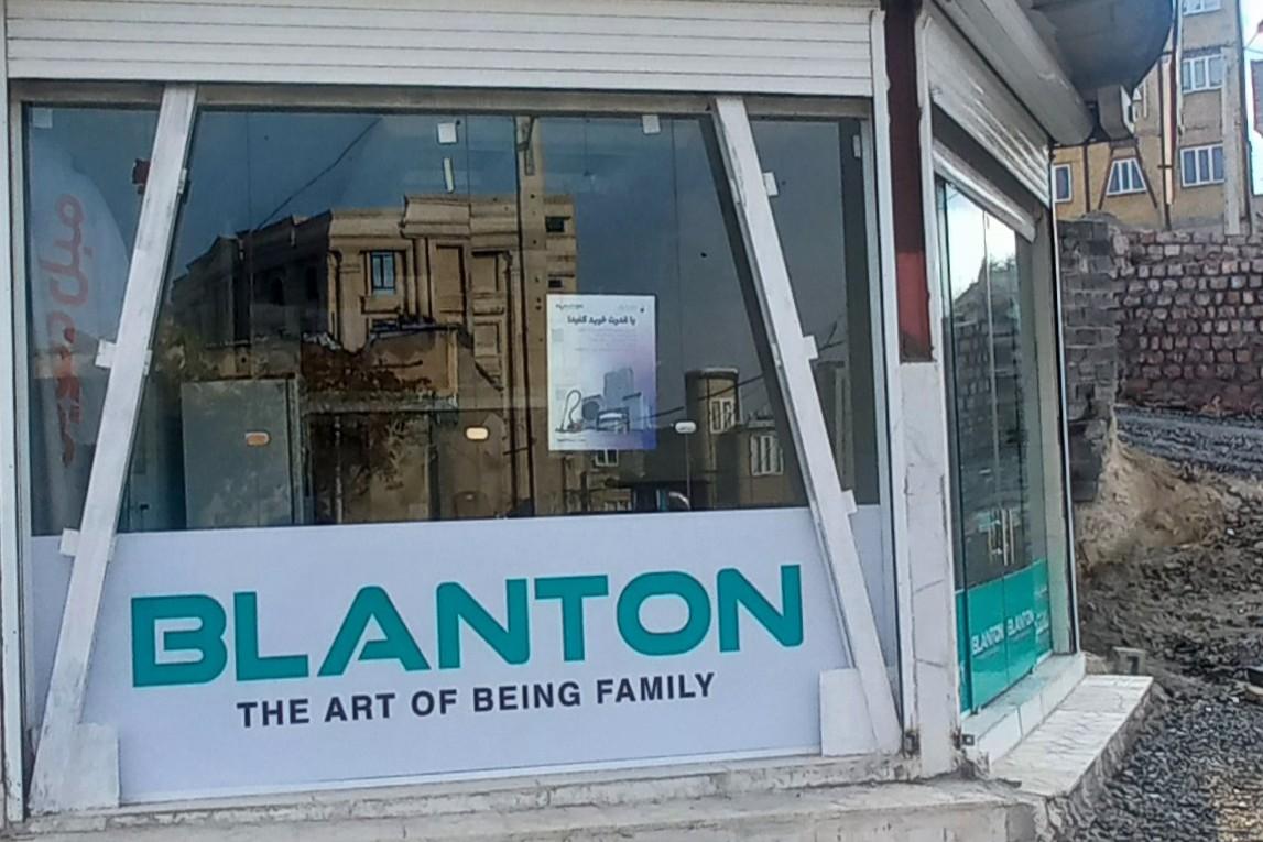 عکس لوازم خانگی بلانتون