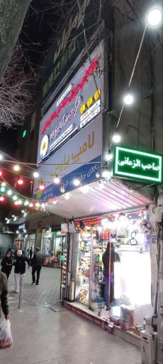 کالای برق صاحب الزمانی