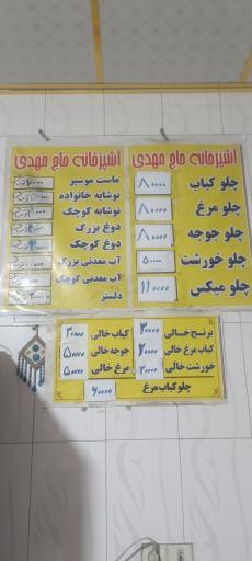 عکس آشپزخانه حاج مهدی