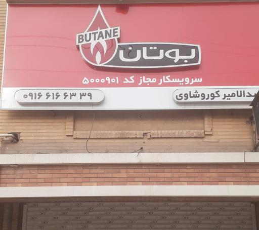 عکس نمایندگی سرویسکار بوتان