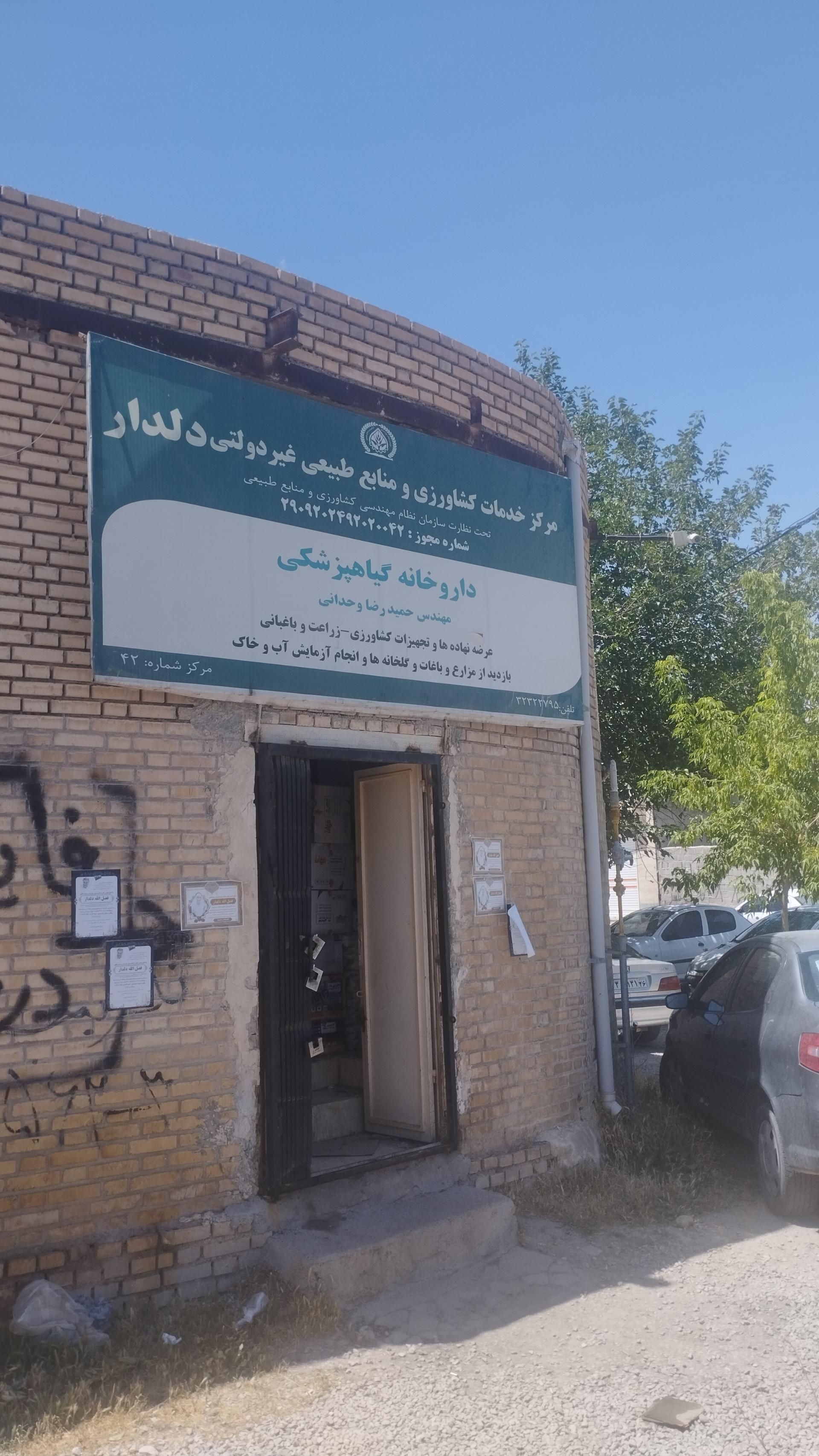 عکس نهادهای کشاورزی دلدار