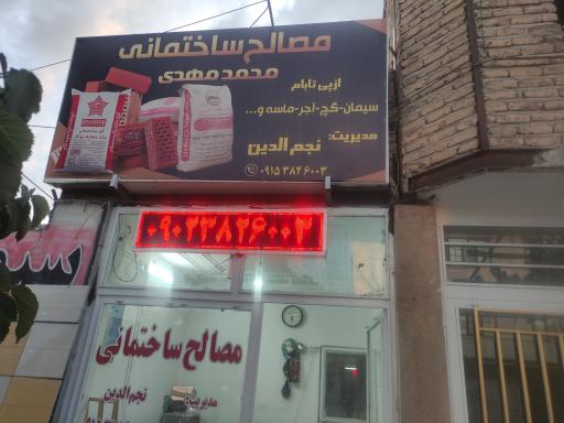 عکس مصالح فروشی محمدمهدی