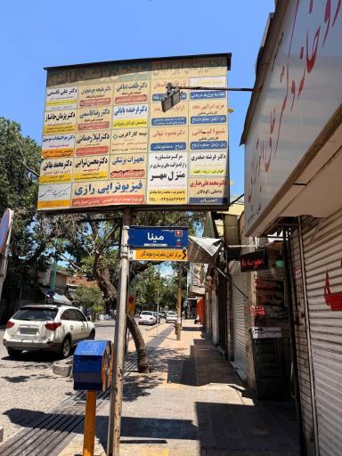 عکس کلینیک ترک اعتیاد آوای سلامت