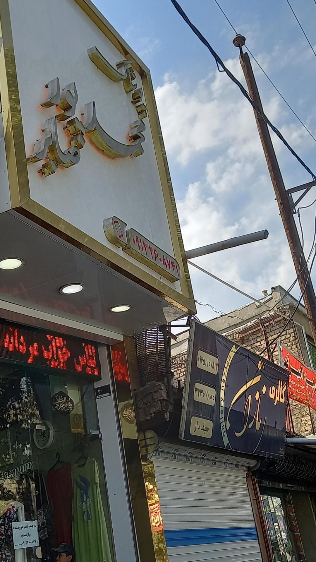 عکس پوشاک محمدپور صابر