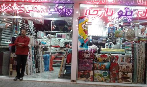 عکس پارچه محمود