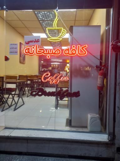 عکس کافه صبحانه