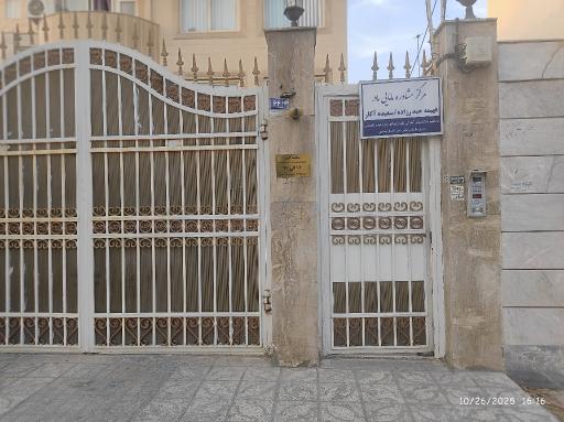 مرکز مشاوره مامایی فهیمه حیدرزاده 