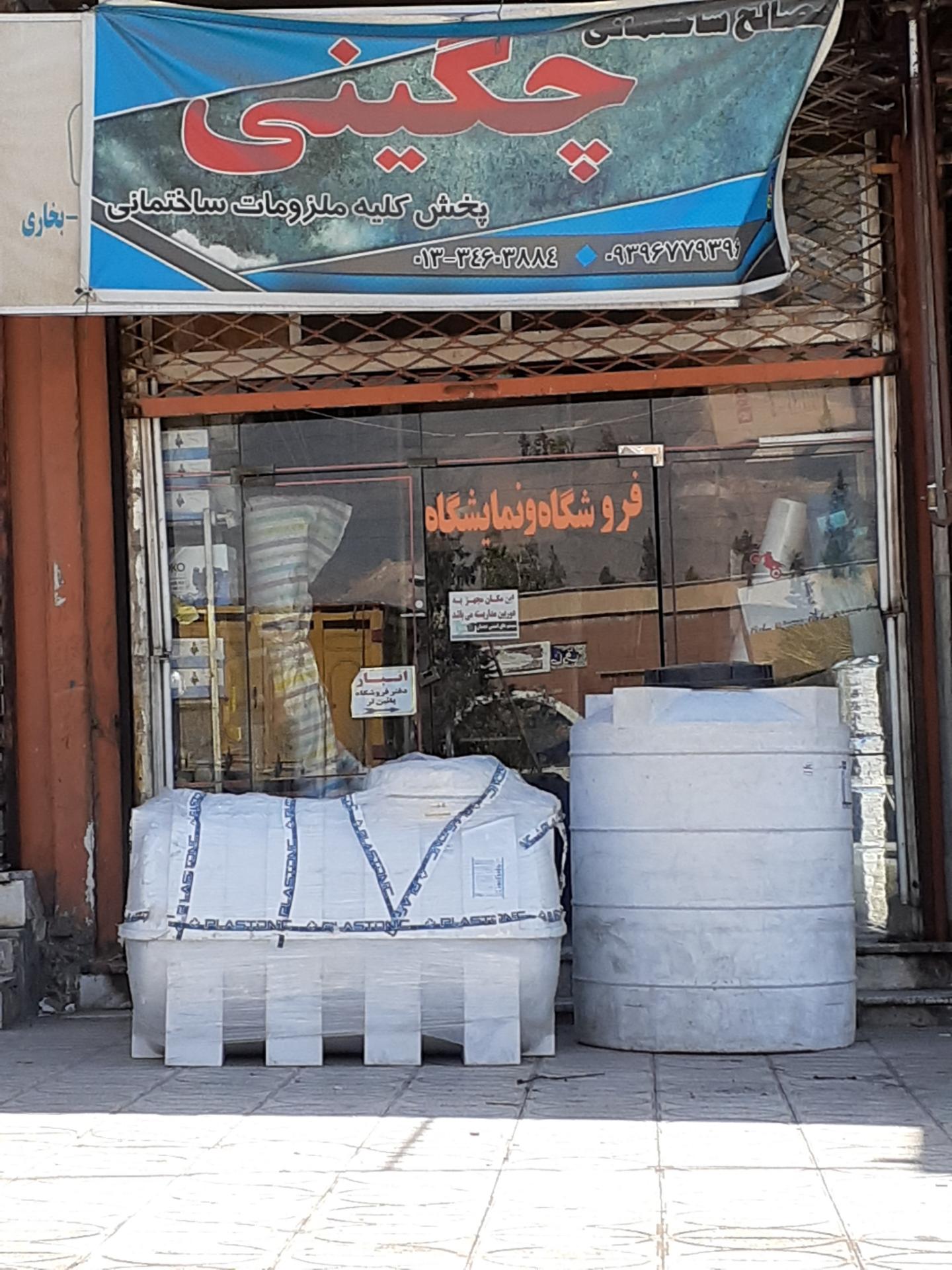 عکس مصالح ساختمانی چگینی