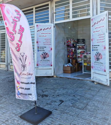 عکس ارزانسرای کاترین 