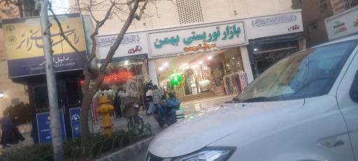 عکس پاساژ بهمن