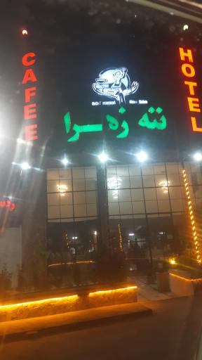 عکس رستوران ننه زهرا