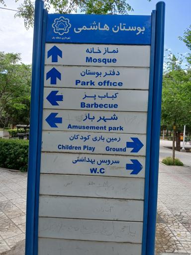 عکس بوستان هاشمی