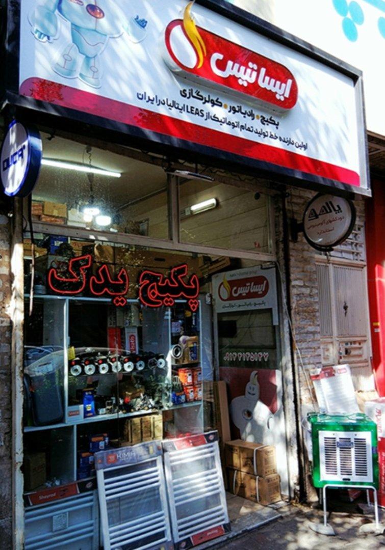 عکس فروشگاه پکیج یدک