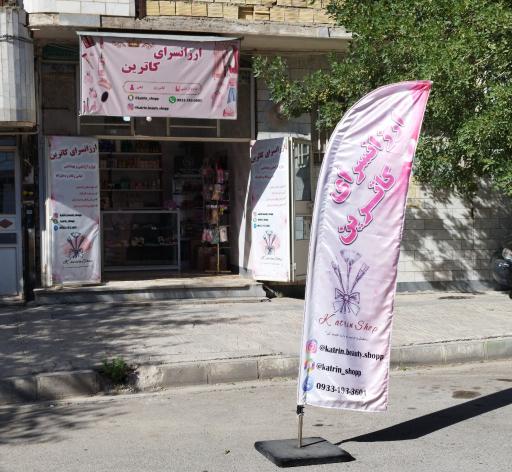 عکس ارزانسرای کاترین 