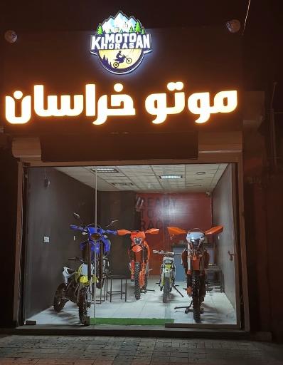 موتو خراسان