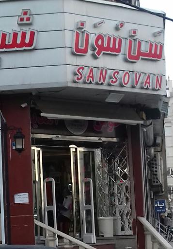 عکس شیرینی سرای سن سون