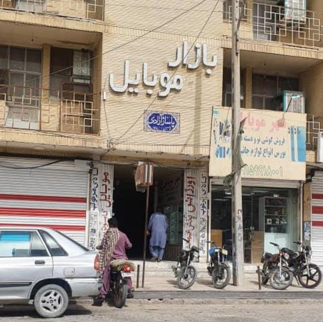 عکس بازار موبایل سراوان