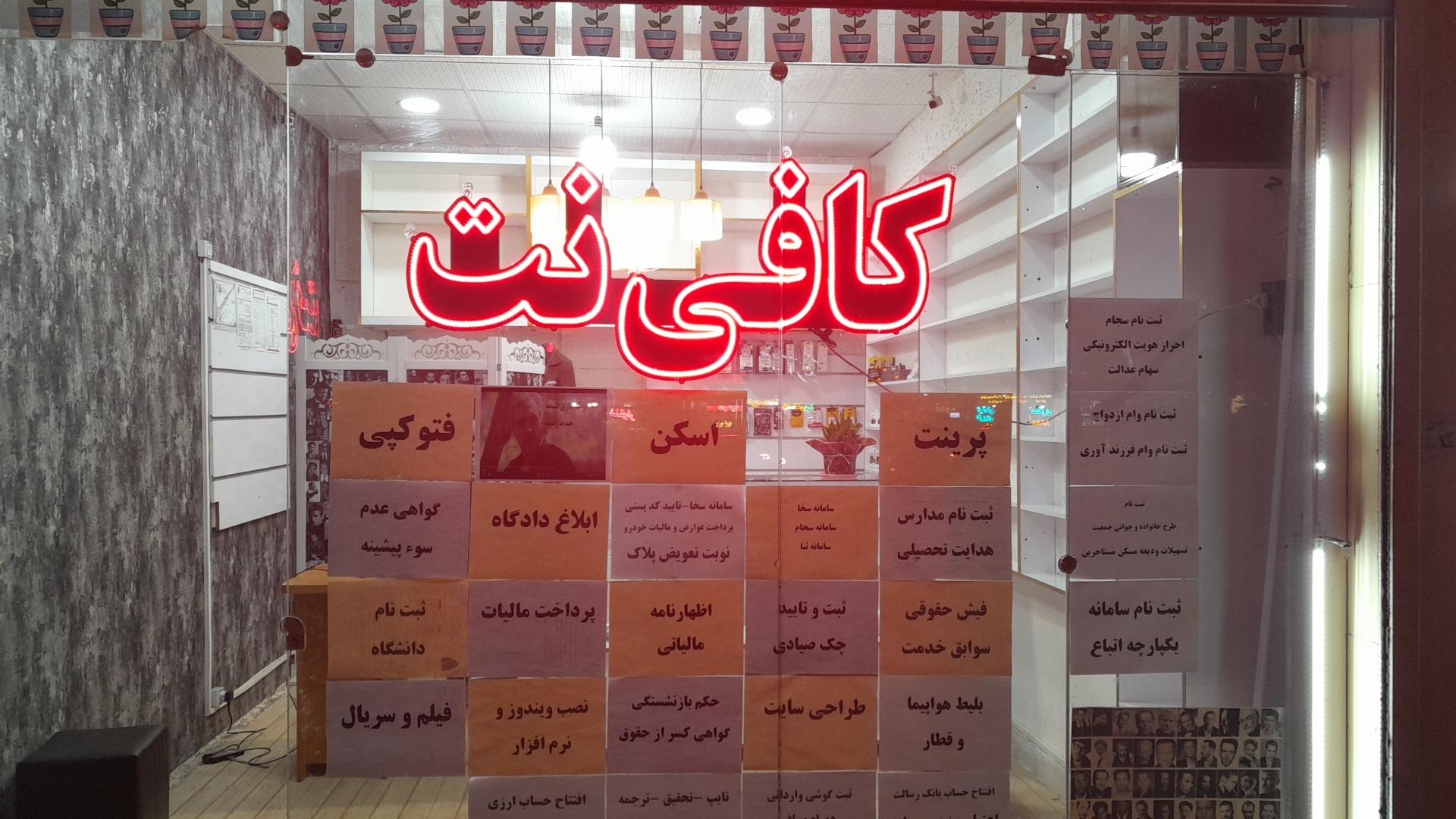 عکس کافی نت امیر