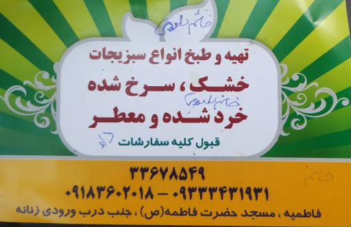 کلبه سبزیجات دستچین